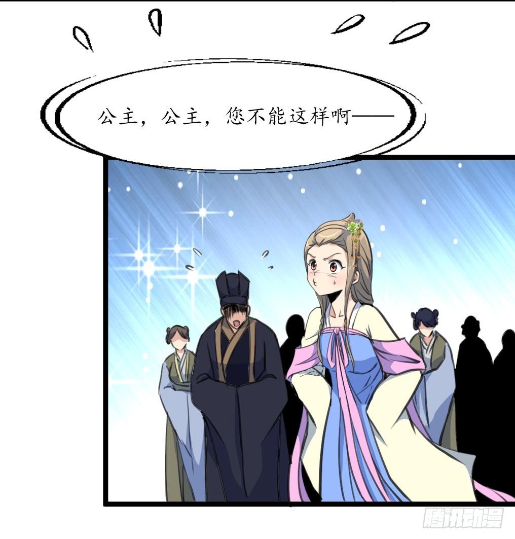 《锦绣未央》第201话 金贵的爱慕者 第28页