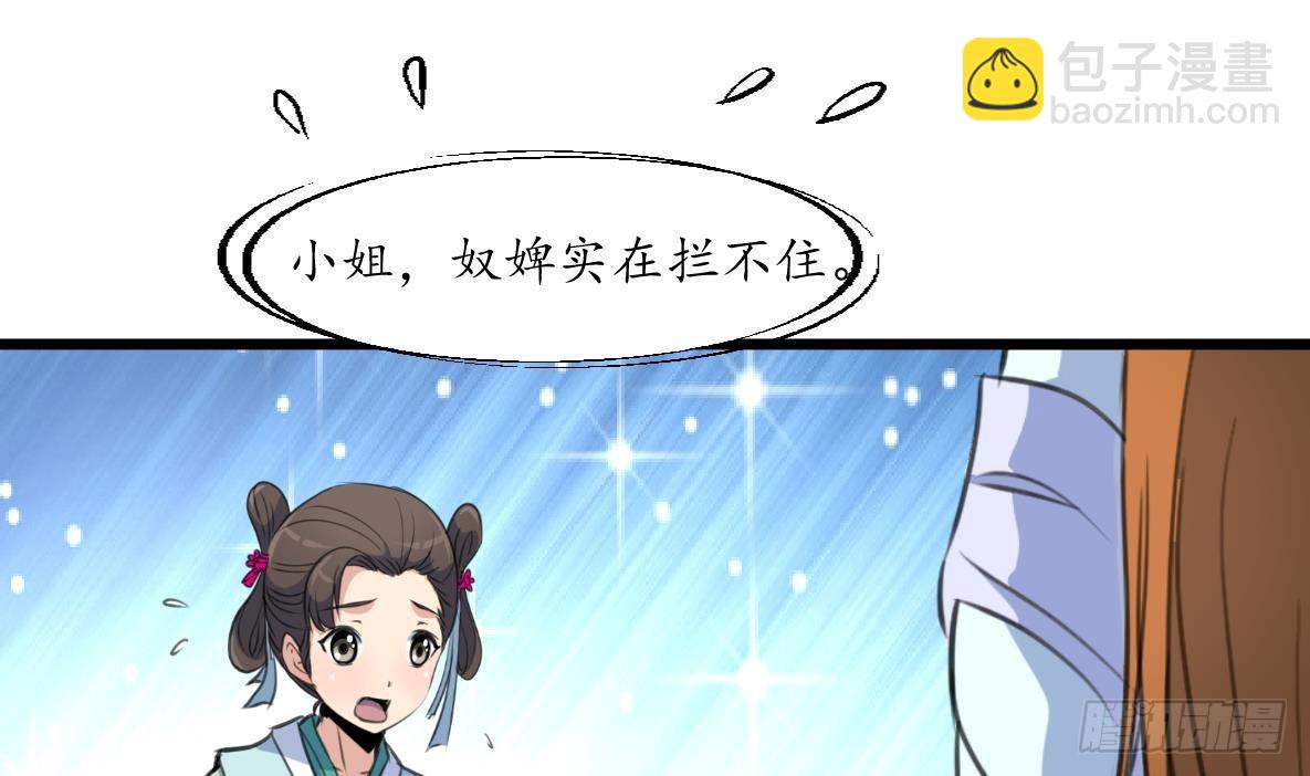《锦绣未央》第201话 金贵的爱慕者 第29页