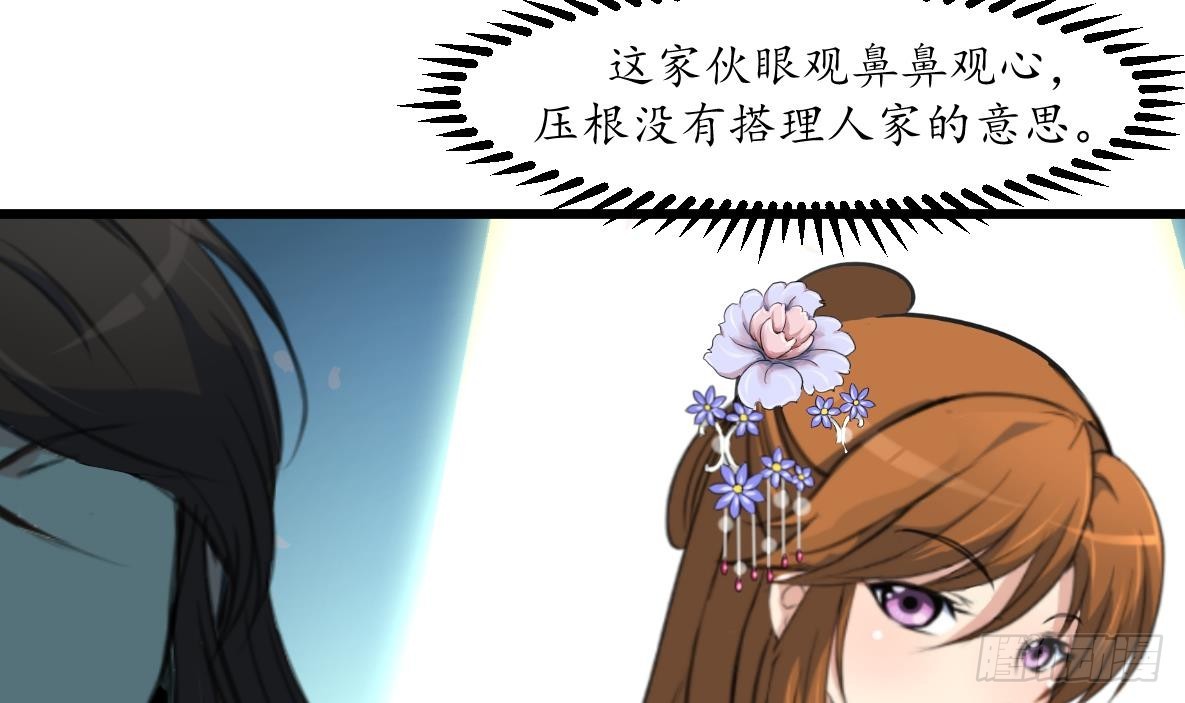 《锦绣未央》第201话 金贵的爱慕者 第31页