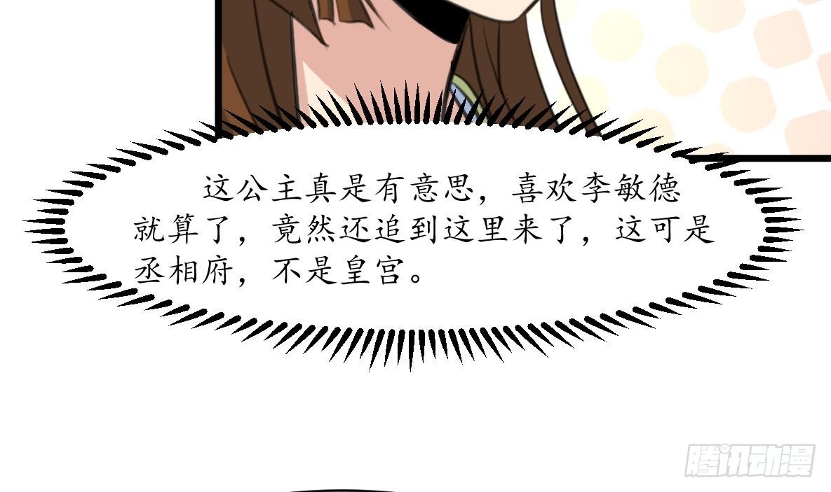《锦绣未央》第201话 金贵的爱慕者 第34页