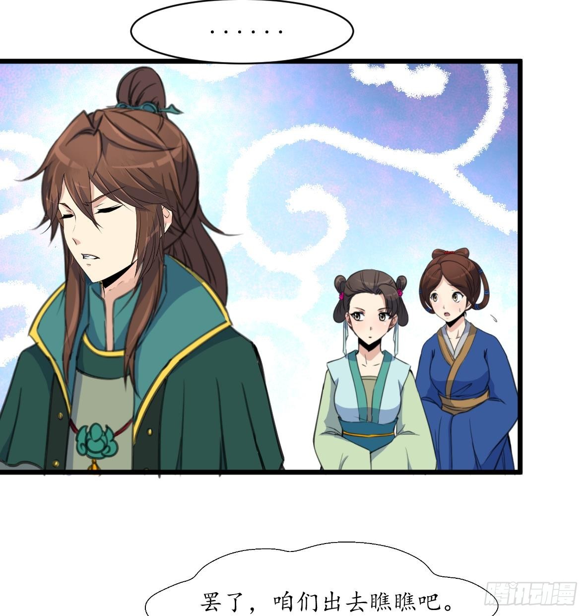 《锦绣未央》第201话 金贵的爱慕者 第35页