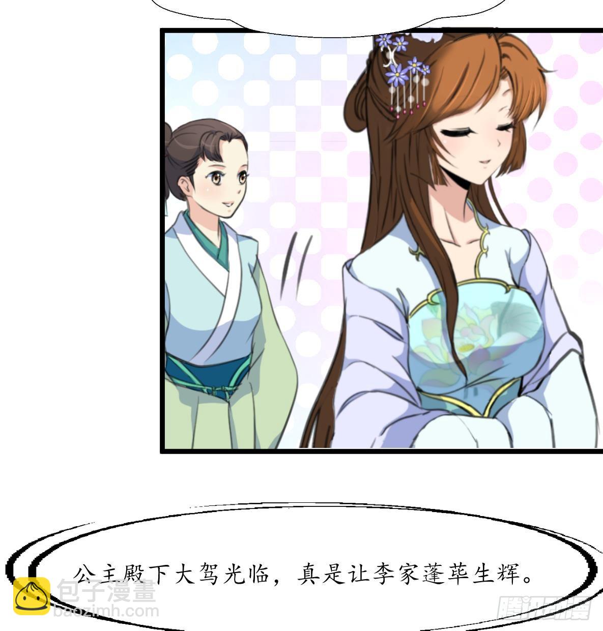 《锦绣未央》第201话 金贵的爱慕者 第36页
