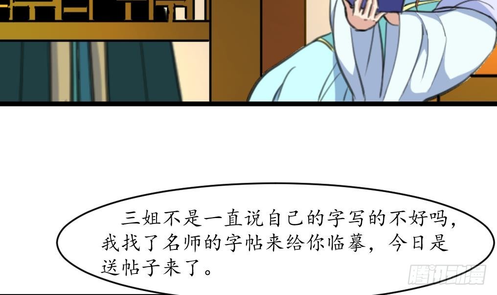 《锦绣未央》第201话 金贵的爱慕者 第5页