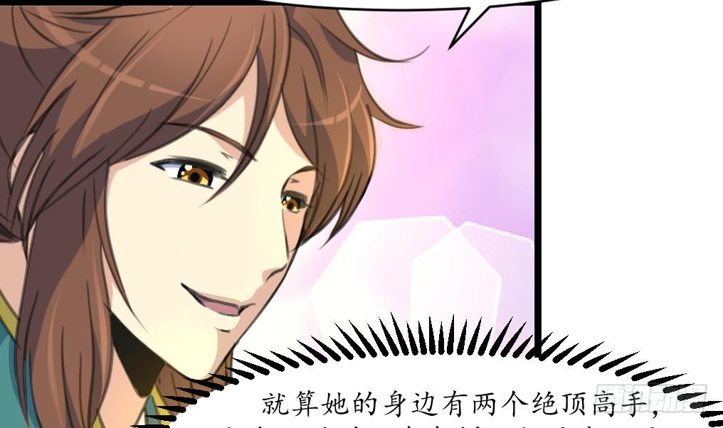 《锦绣未央》第201话 金贵的爱慕者 第6页