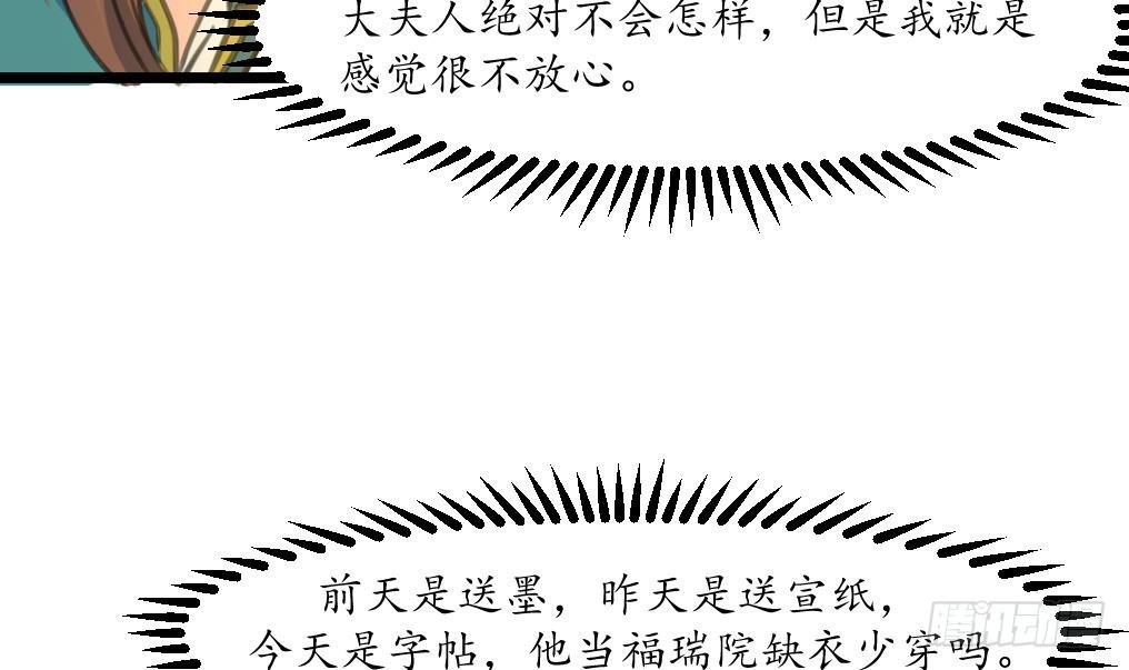 《锦绣未央》第201话 金贵的爱慕者 第7页