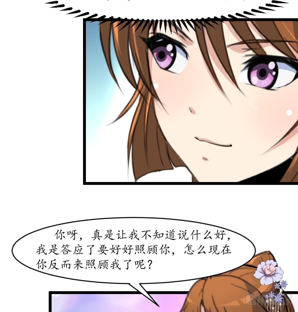 《锦绣未央》第201话 金贵的爱慕者 第8页