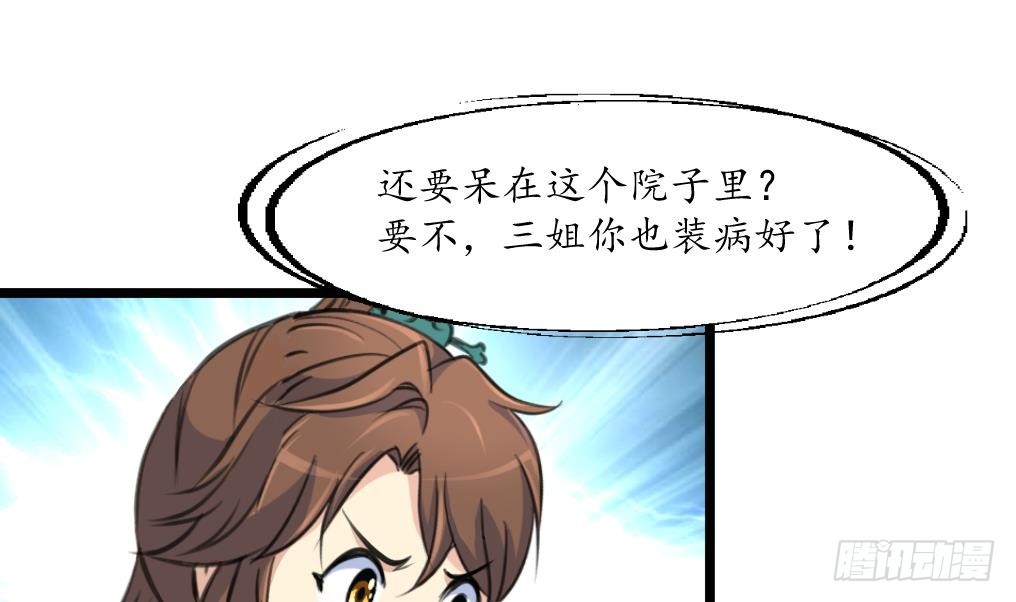 《锦绣未央》第200话 有人会要她的命 第20页