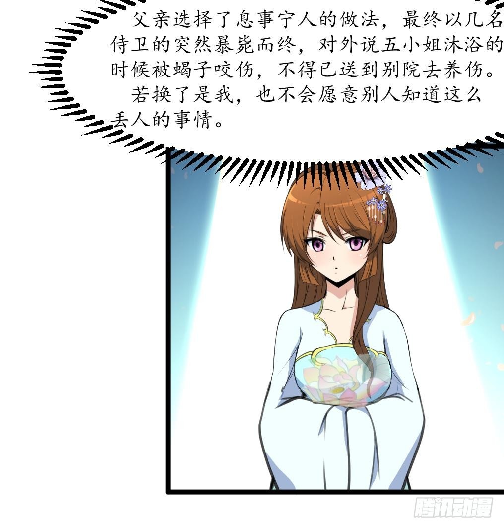 《锦绣未央》第200话 有人会要她的命 第26页