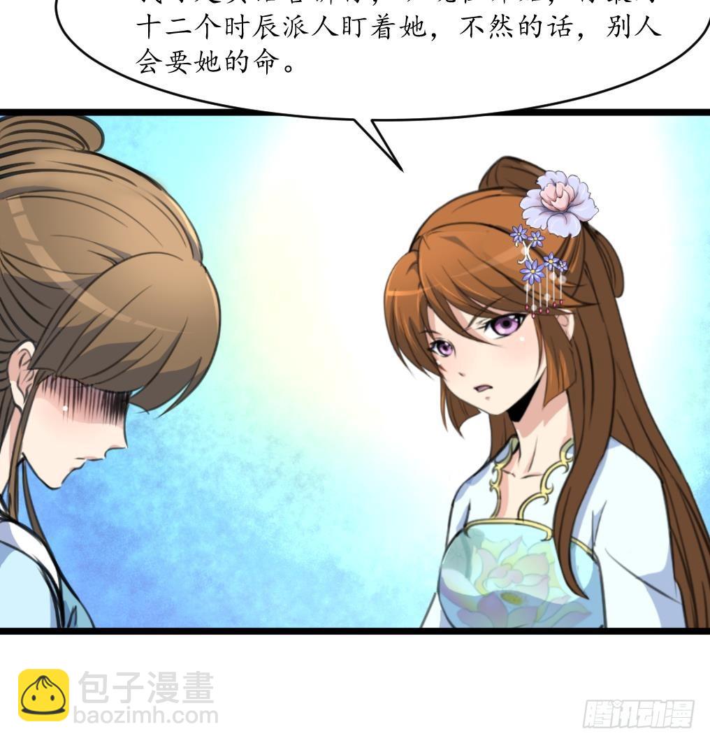 《锦绣未央》第200话 有人会要她的命 第28页