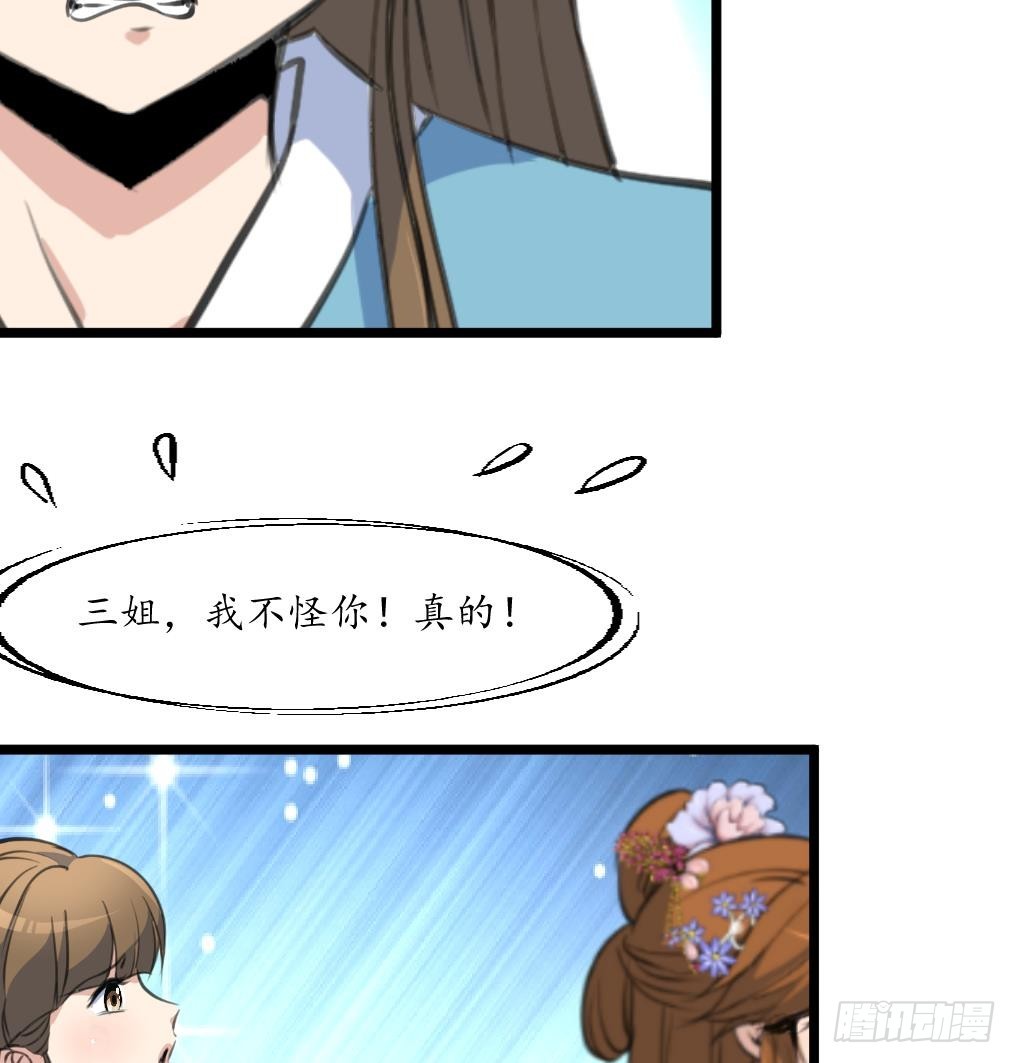 《锦绣未央》第200话 有人会要她的命 第35页