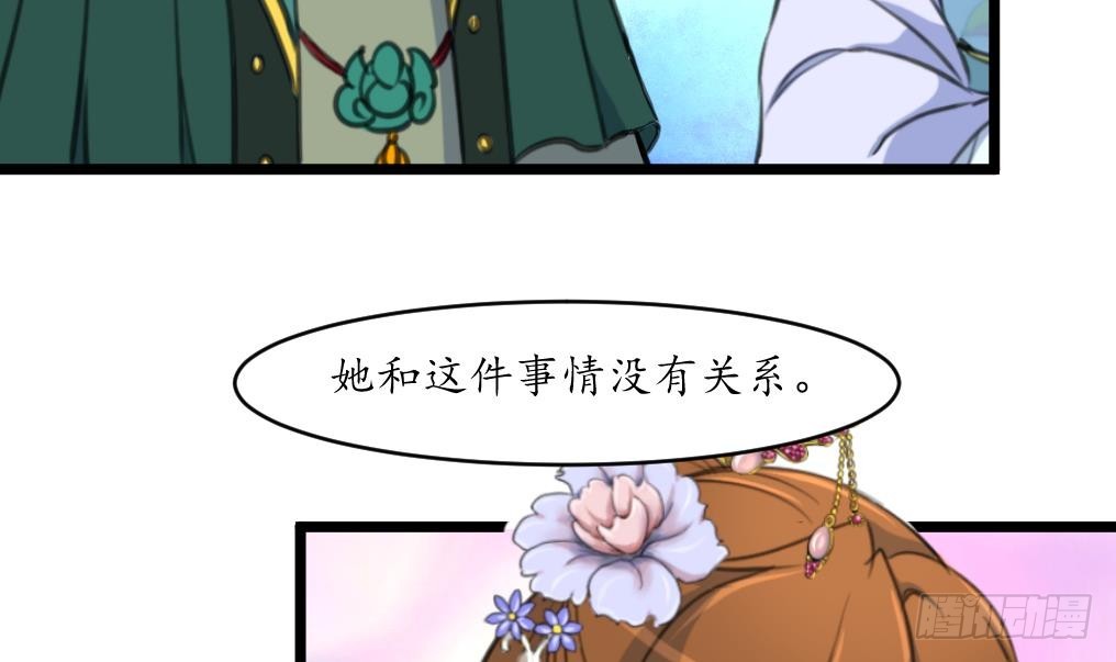 《锦绣未央》第200话 有人会要她的命 第7页