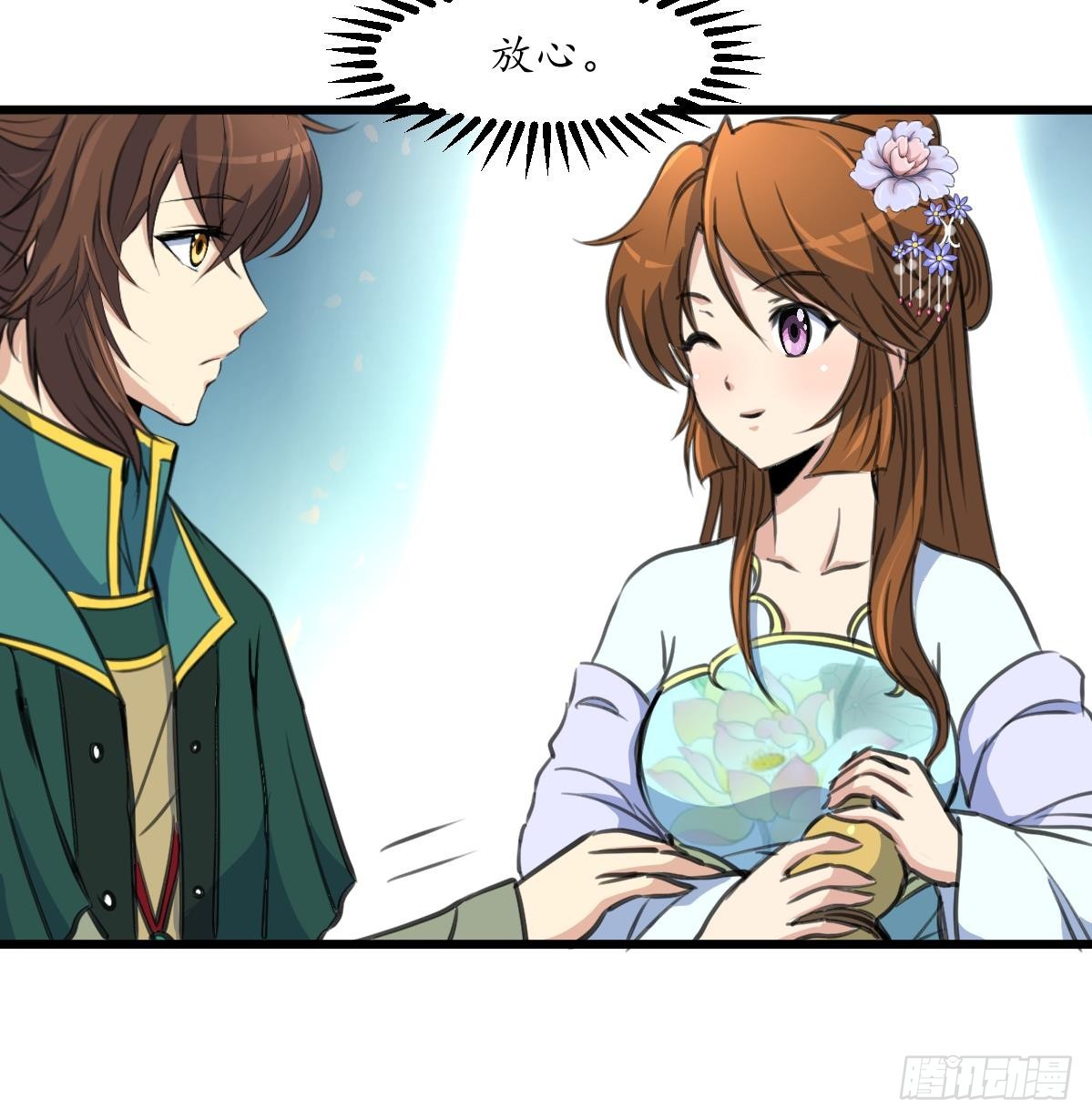 《锦绣未央》第203话 回礼 第10页