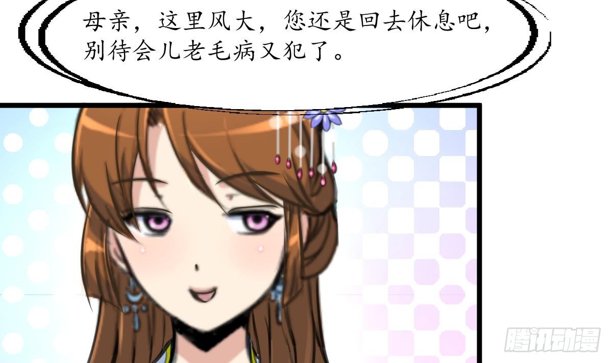 《锦绣未央》第203话 回礼 第22页