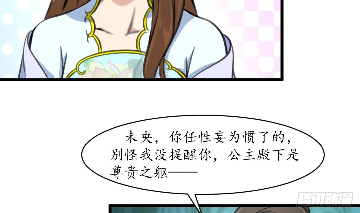 《锦绣未央》第203话 回礼 第23页