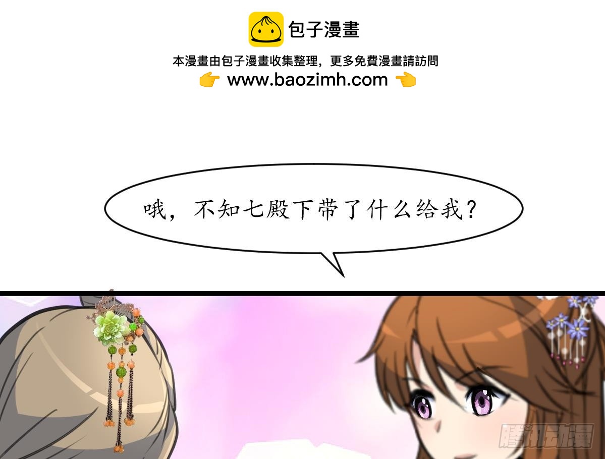 《锦绣未央》第203话 回礼 第2页