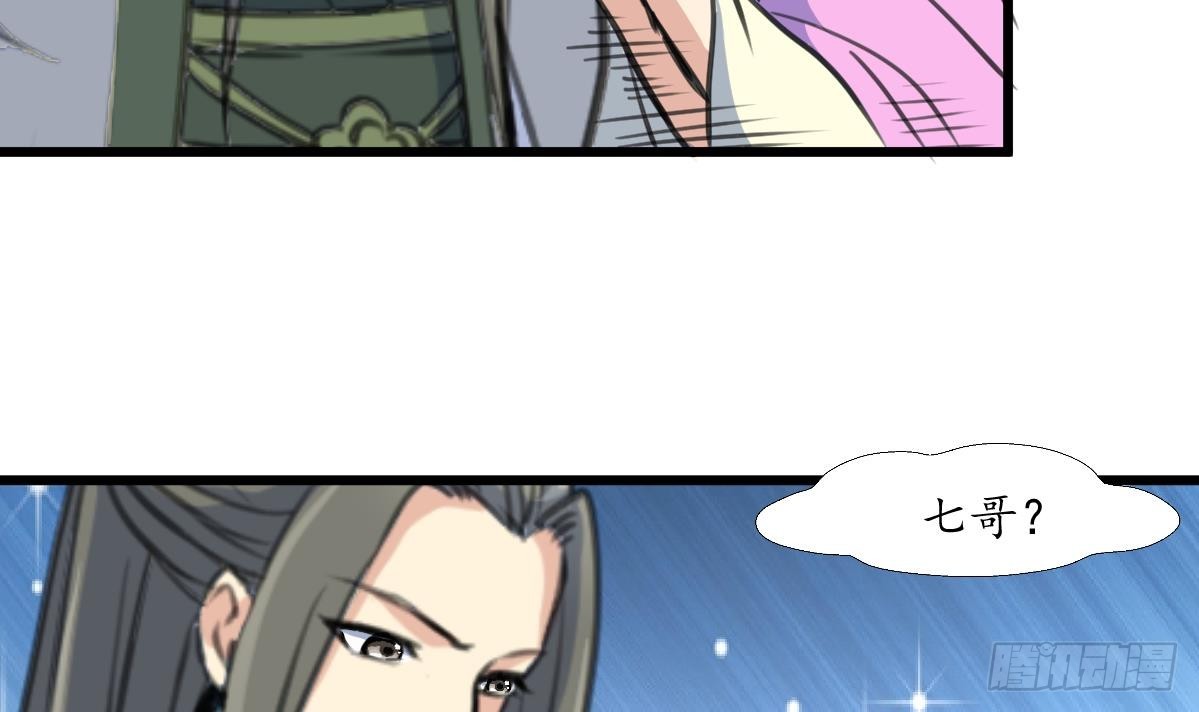 《锦绣未央》第203话 回礼 第34页