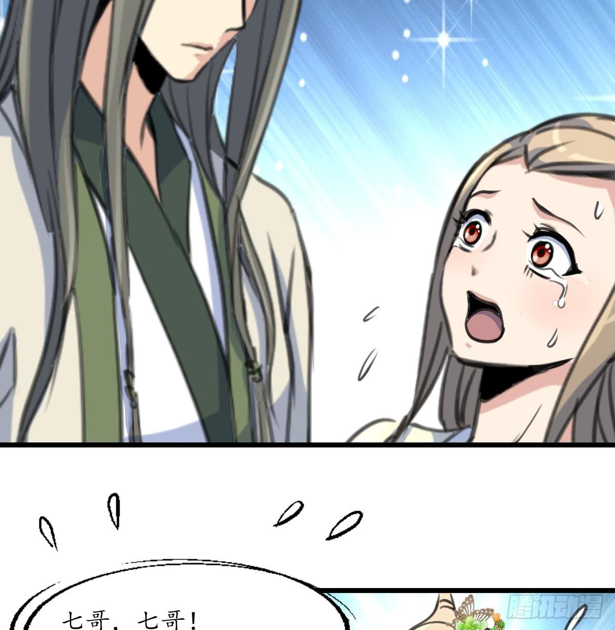 《锦绣未央》第203话 回礼 第35页