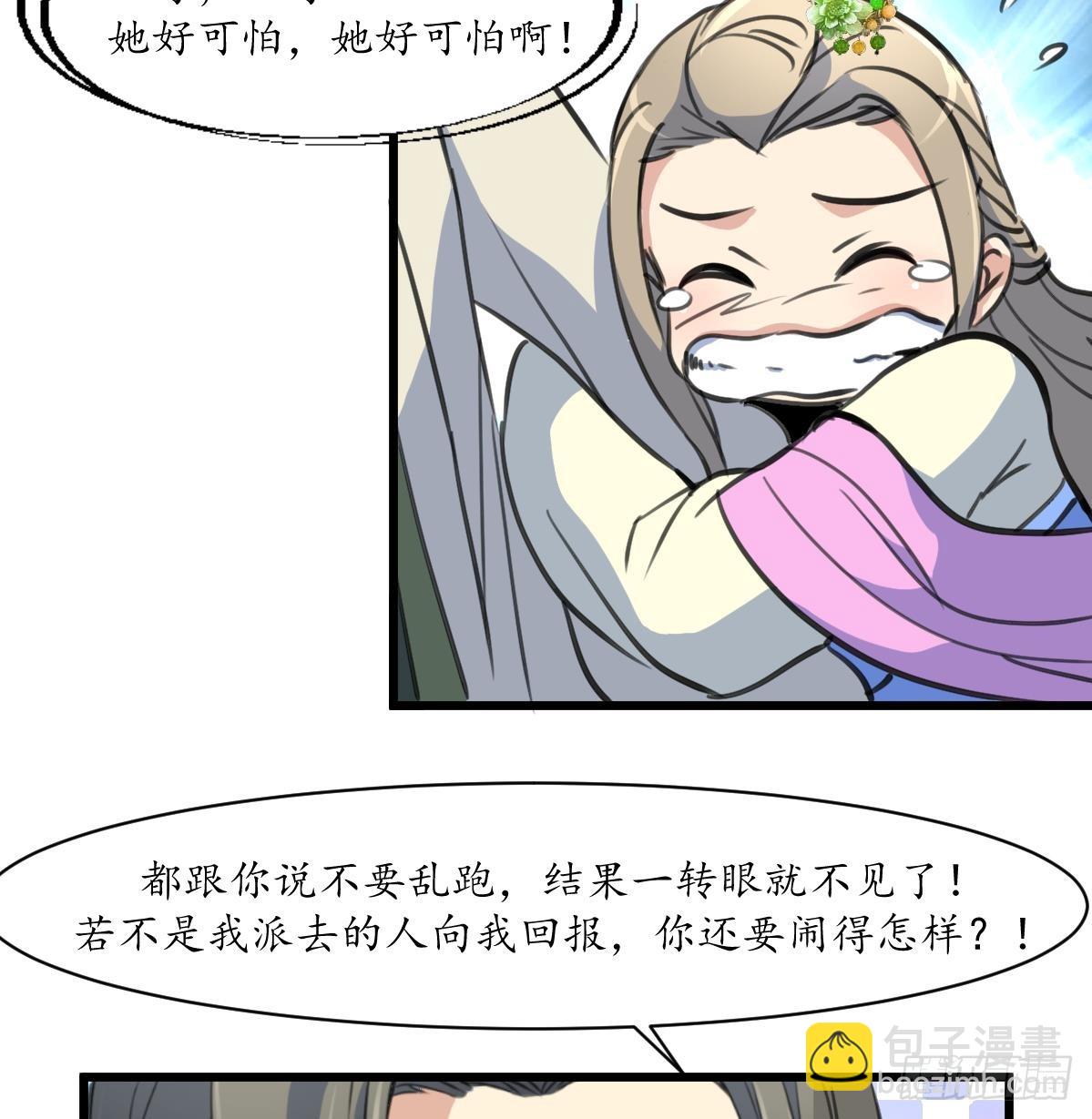 《锦绣未央》第203话 回礼 第36页