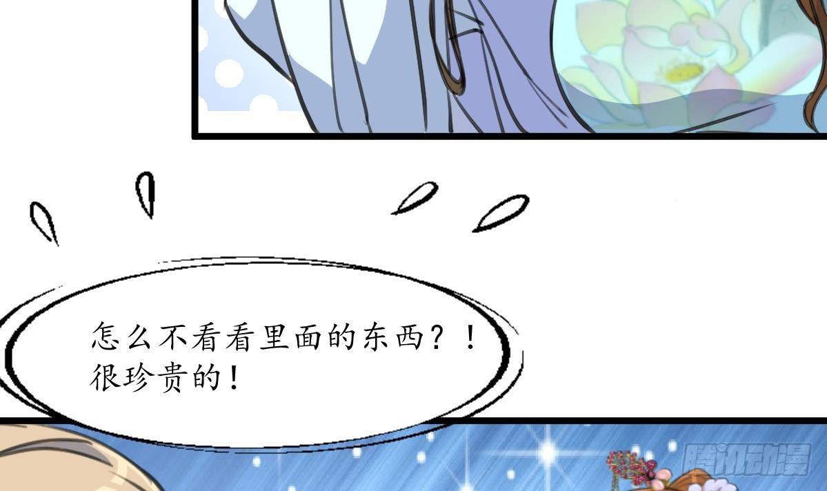 《锦绣未央》第203话 回礼 第7页