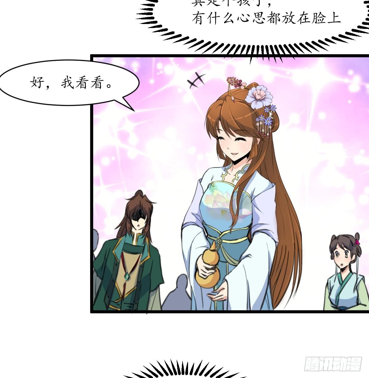 《锦绣未央》第203话 回礼 第9页