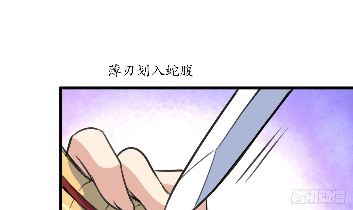 《锦绣未央》第204话 美味蛇羹 第13页