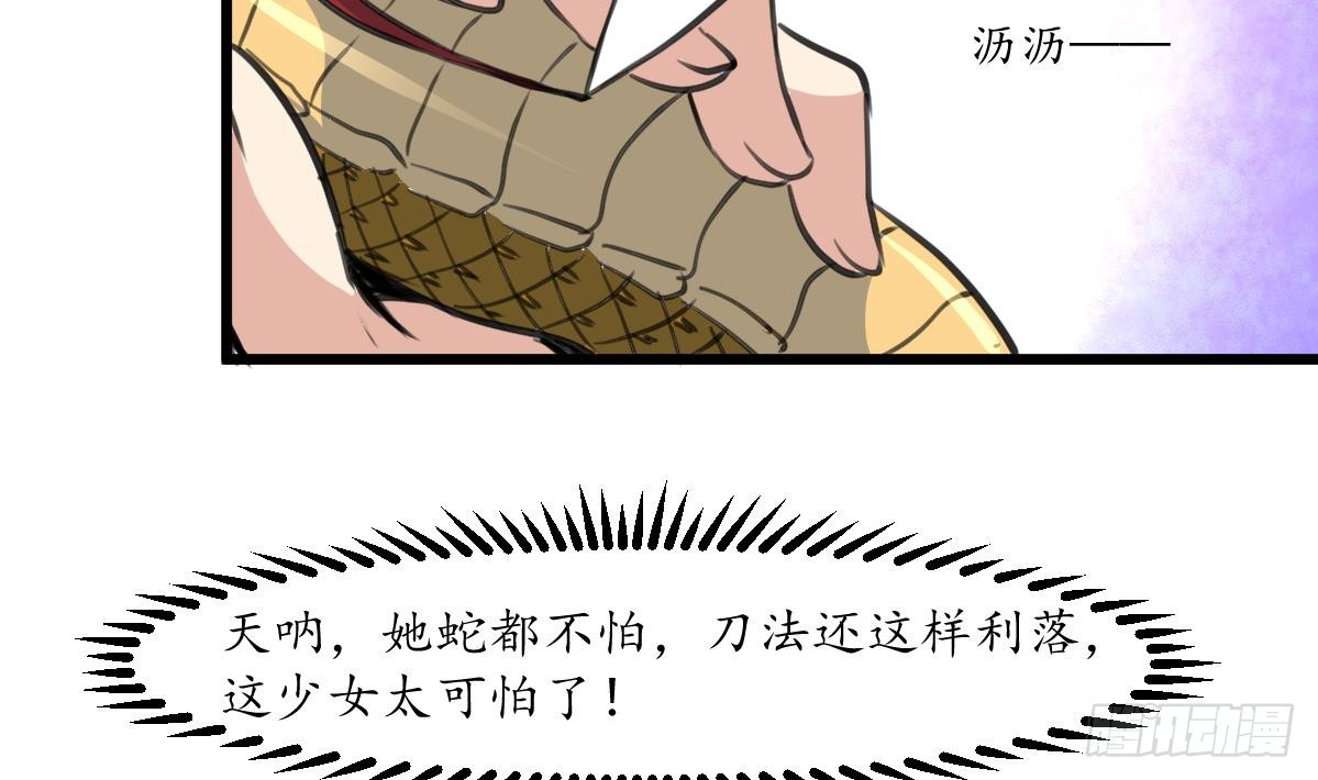 《锦绣未央》第204话 美味蛇羹 第14页