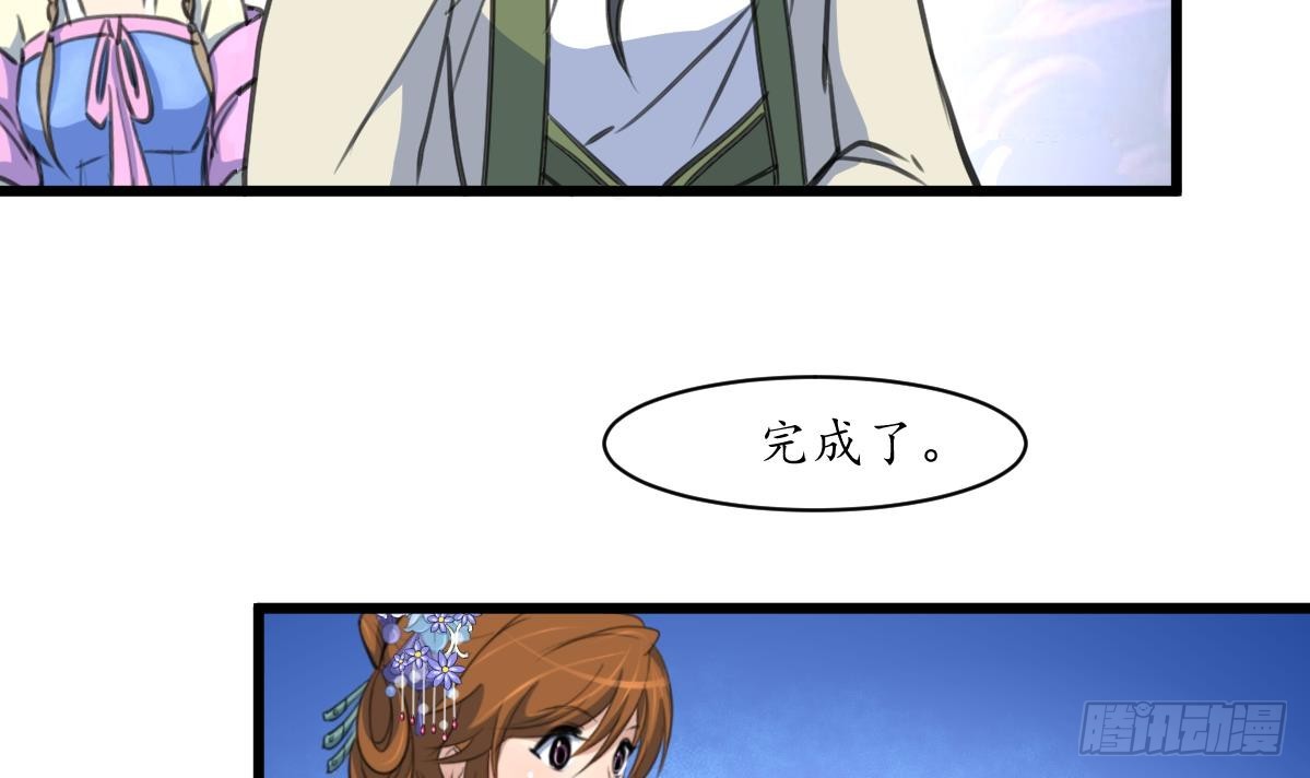《锦绣未央》第204话 美味蛇羹 第16页
