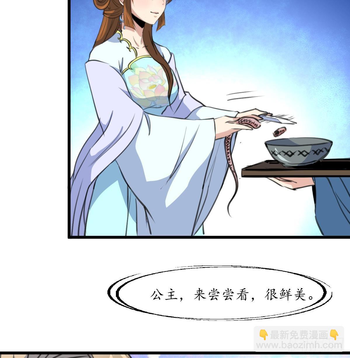 《锦绣未央》第204话 美味蛇羹 第17页