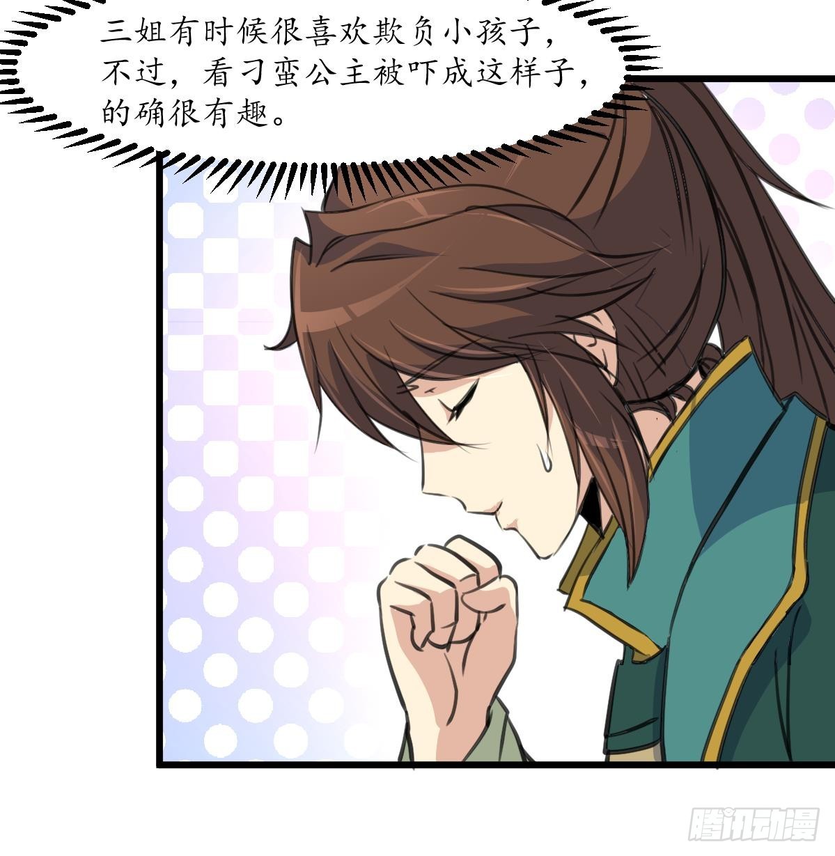 《锦绣未央》第204话 美味蛇羹 第19页