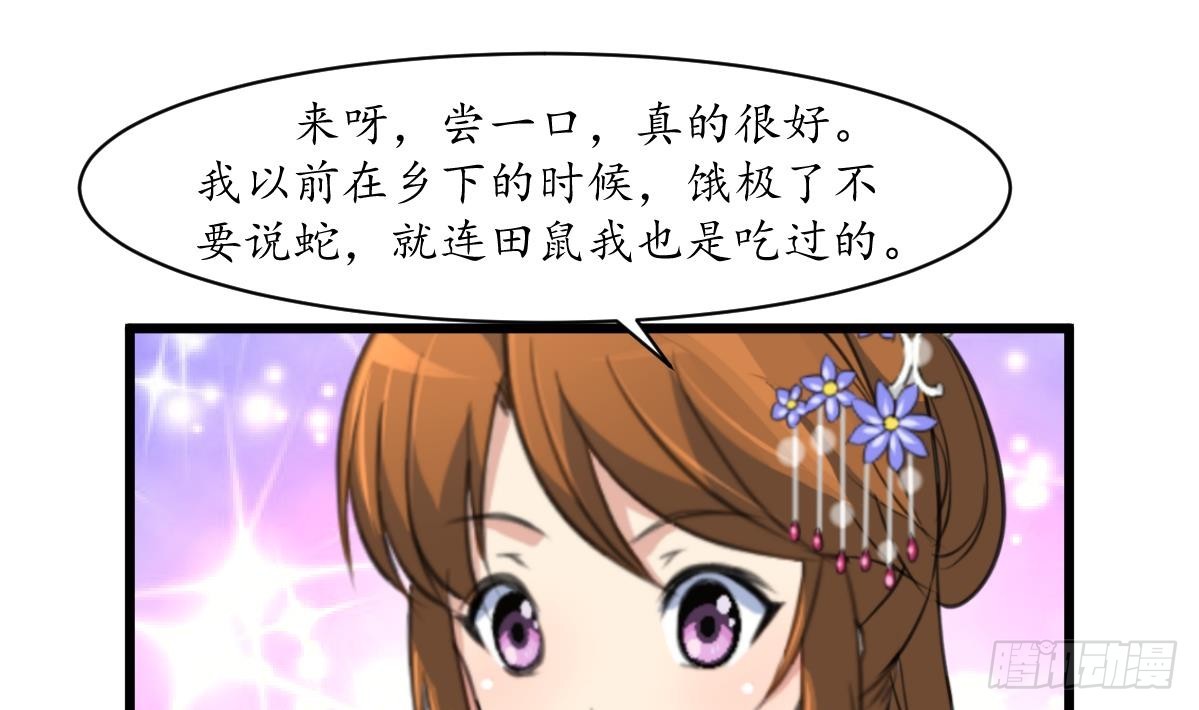 《锦绣未央》第204话 美味蛇羹 第20页