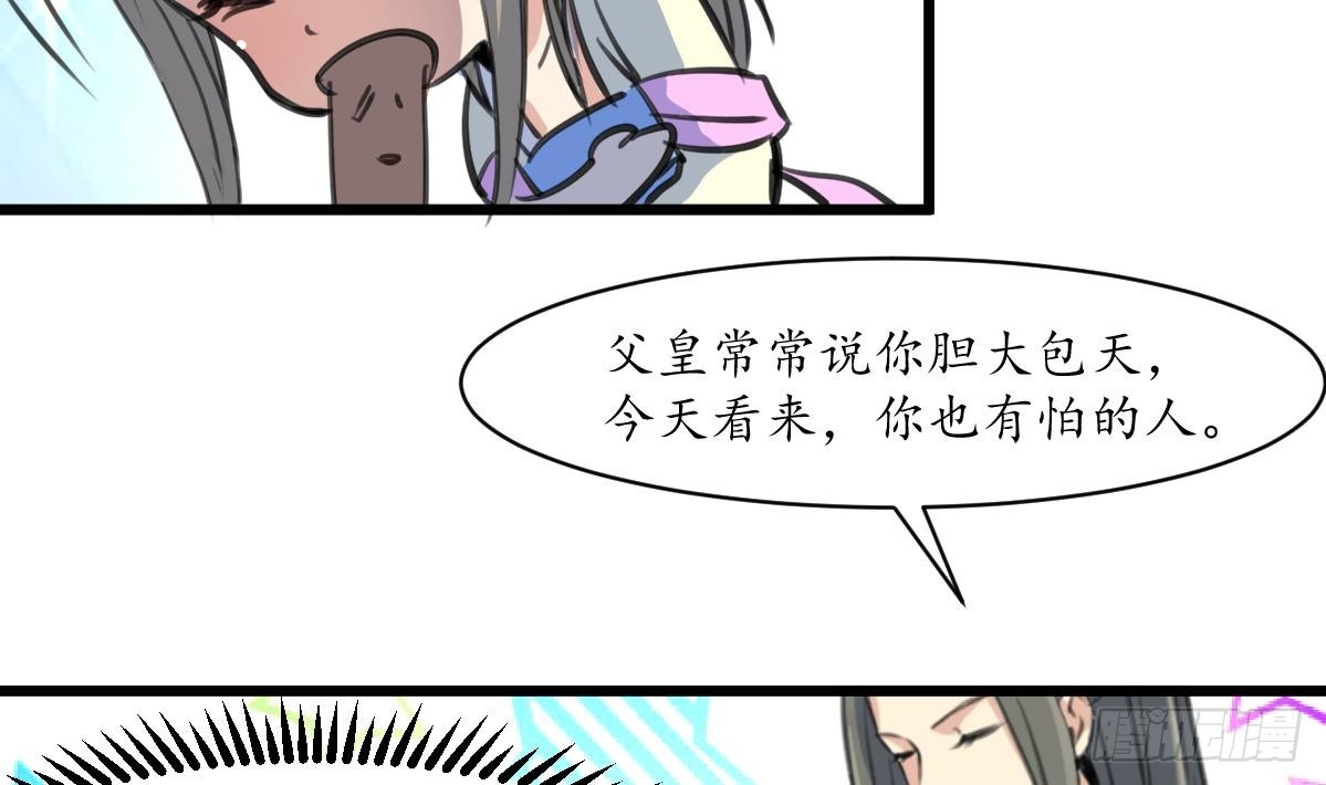 《锦绣未央》第204话 美味蛇羹 第23页