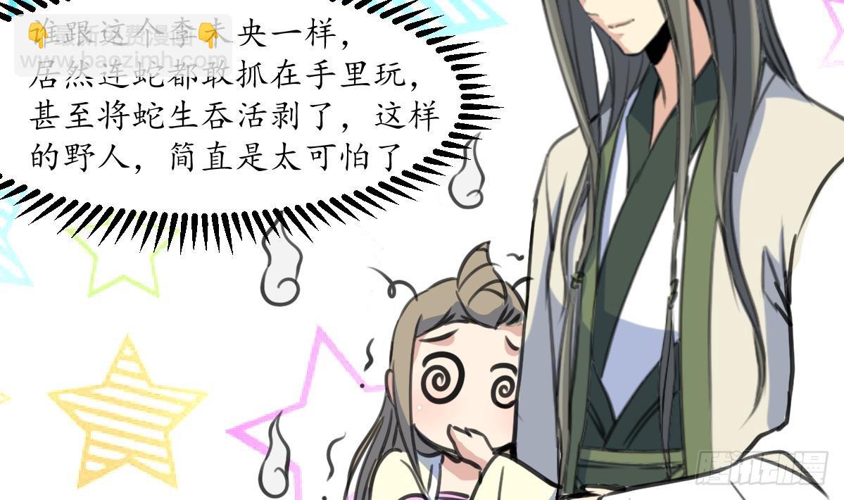 《锦绣未央》第204话 美味蛇羹 第24页