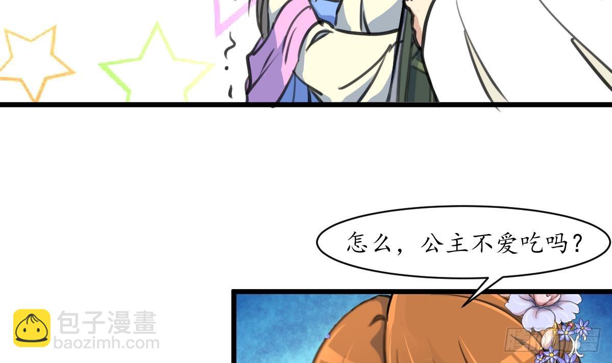 《锦绣未央》第204话 美味蛇羹 第25页