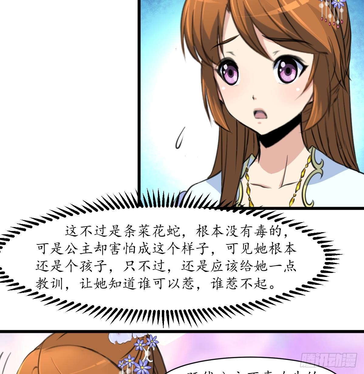 《锦绣未央》第204话 美味蛇羹 第26页