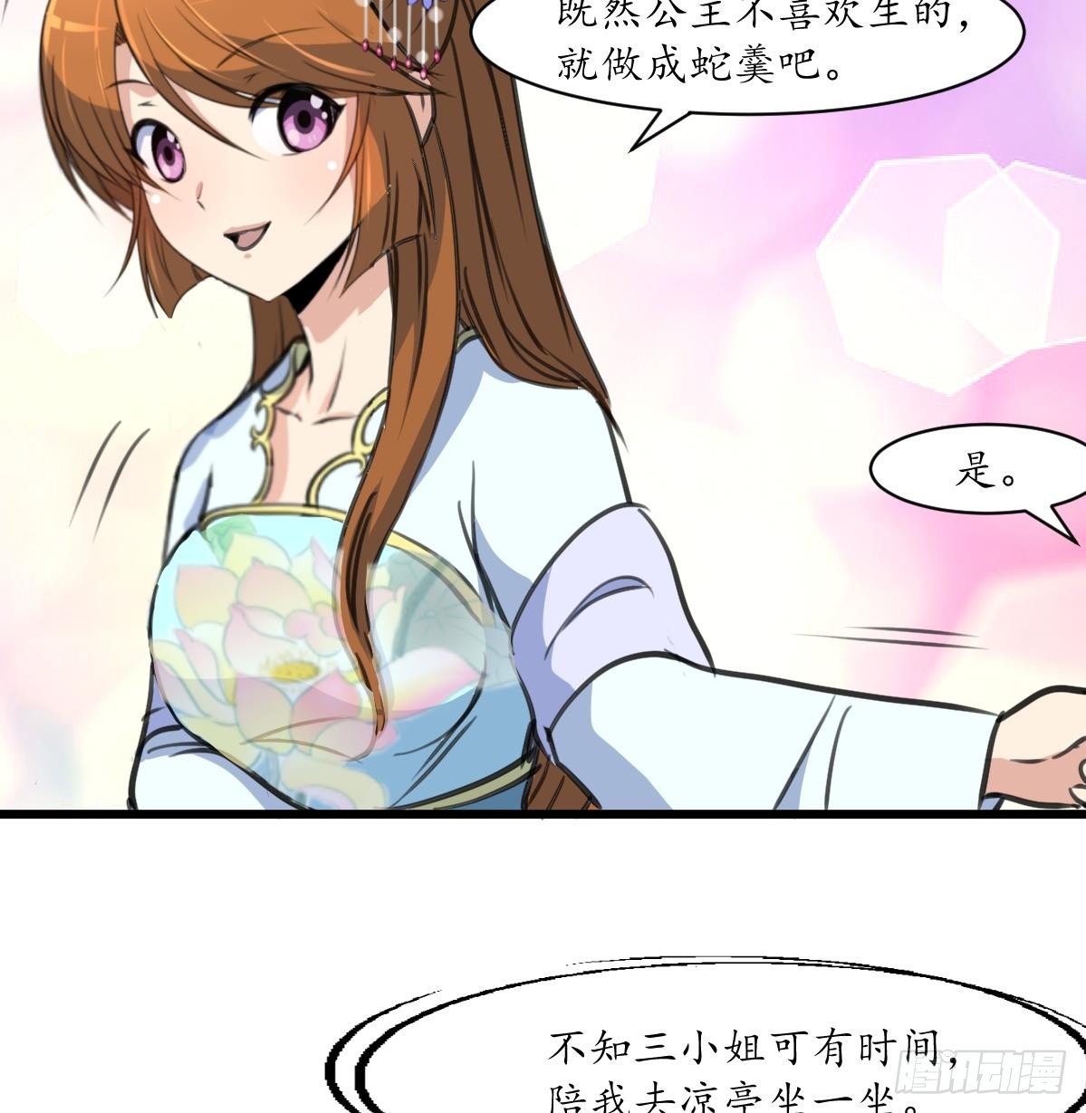 《锦绣未央》第204话 美味蛇羹 第27页