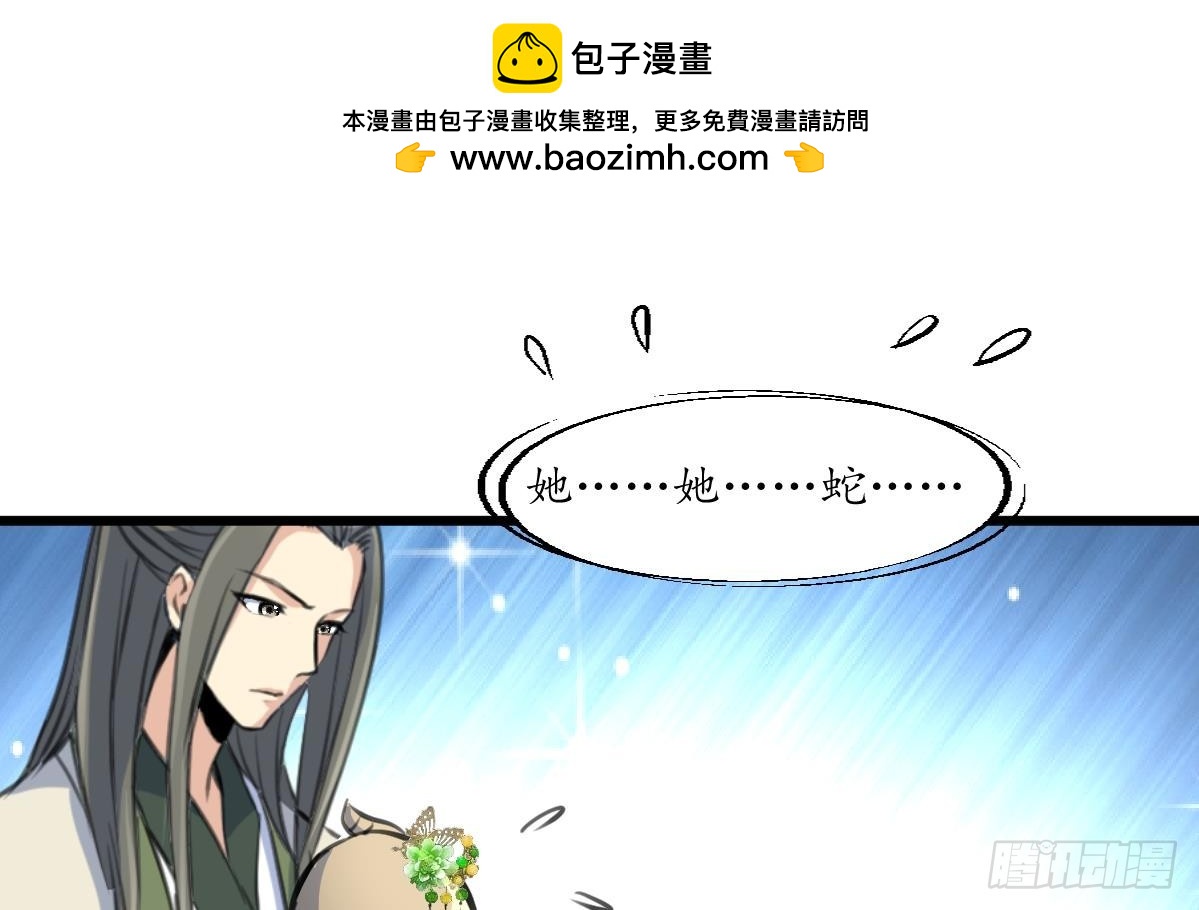 《锦绣未央》第204话 美味蛇羹 第2页