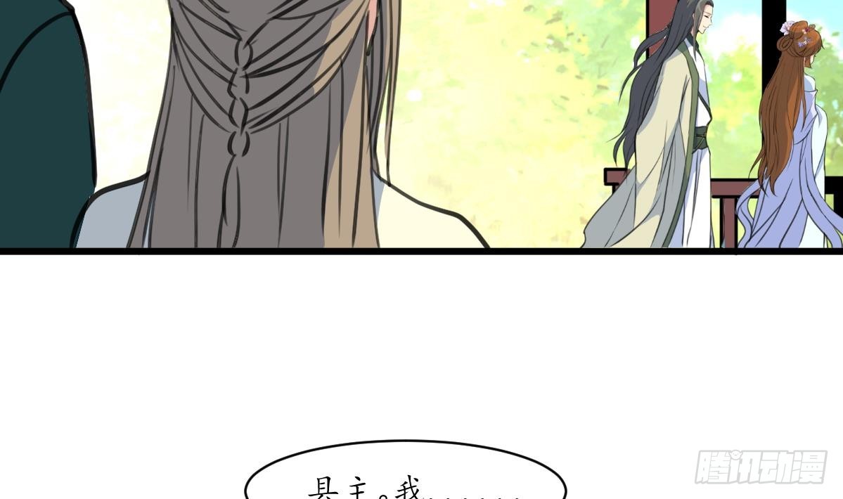 《锦绣未央》第204话 美味蛇羹 第32页