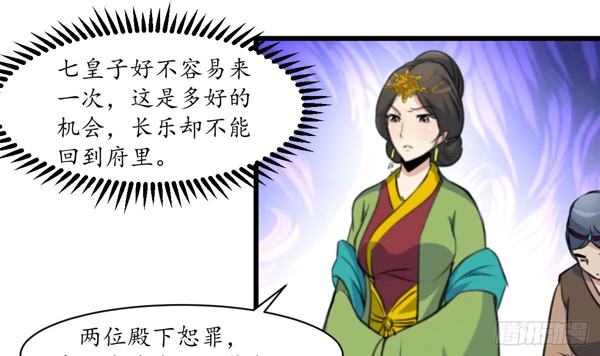 《锦绣未央》第204话 美味蛇羹 第4页