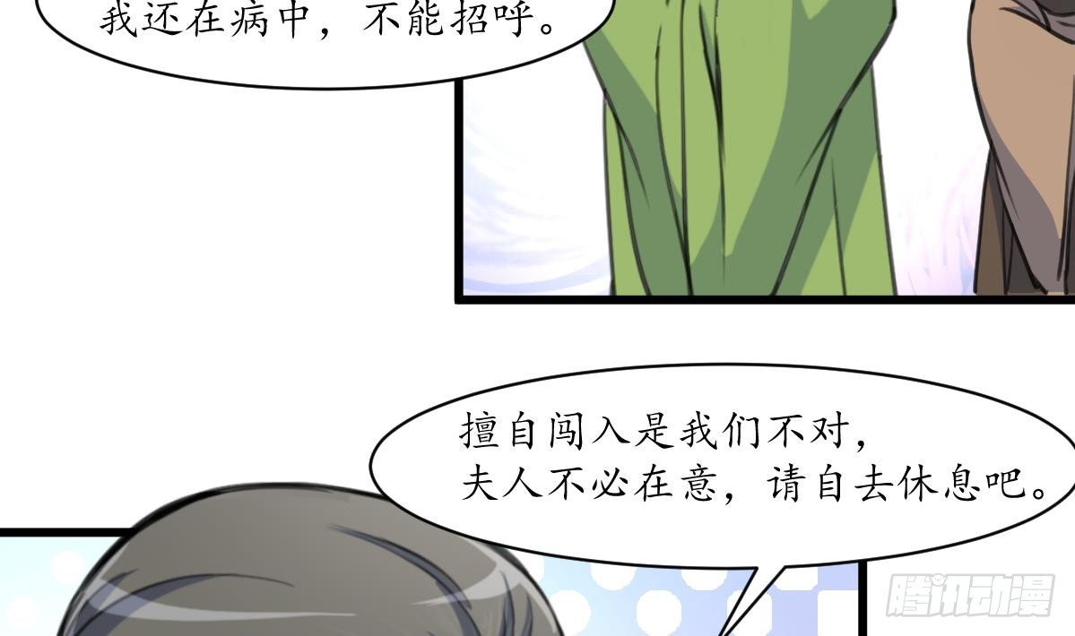 《锦绣未央》第204话 美味蛇羹 第5页