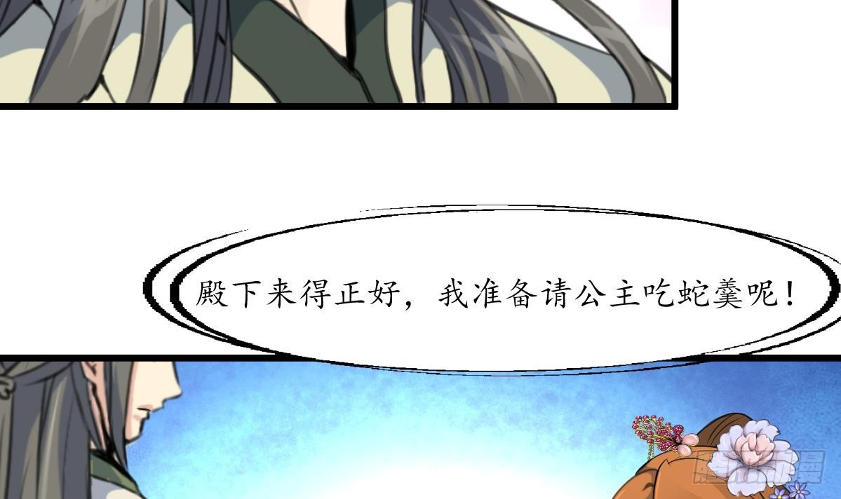 《锦绣未央》第204话 美味蛇羹 第7页
