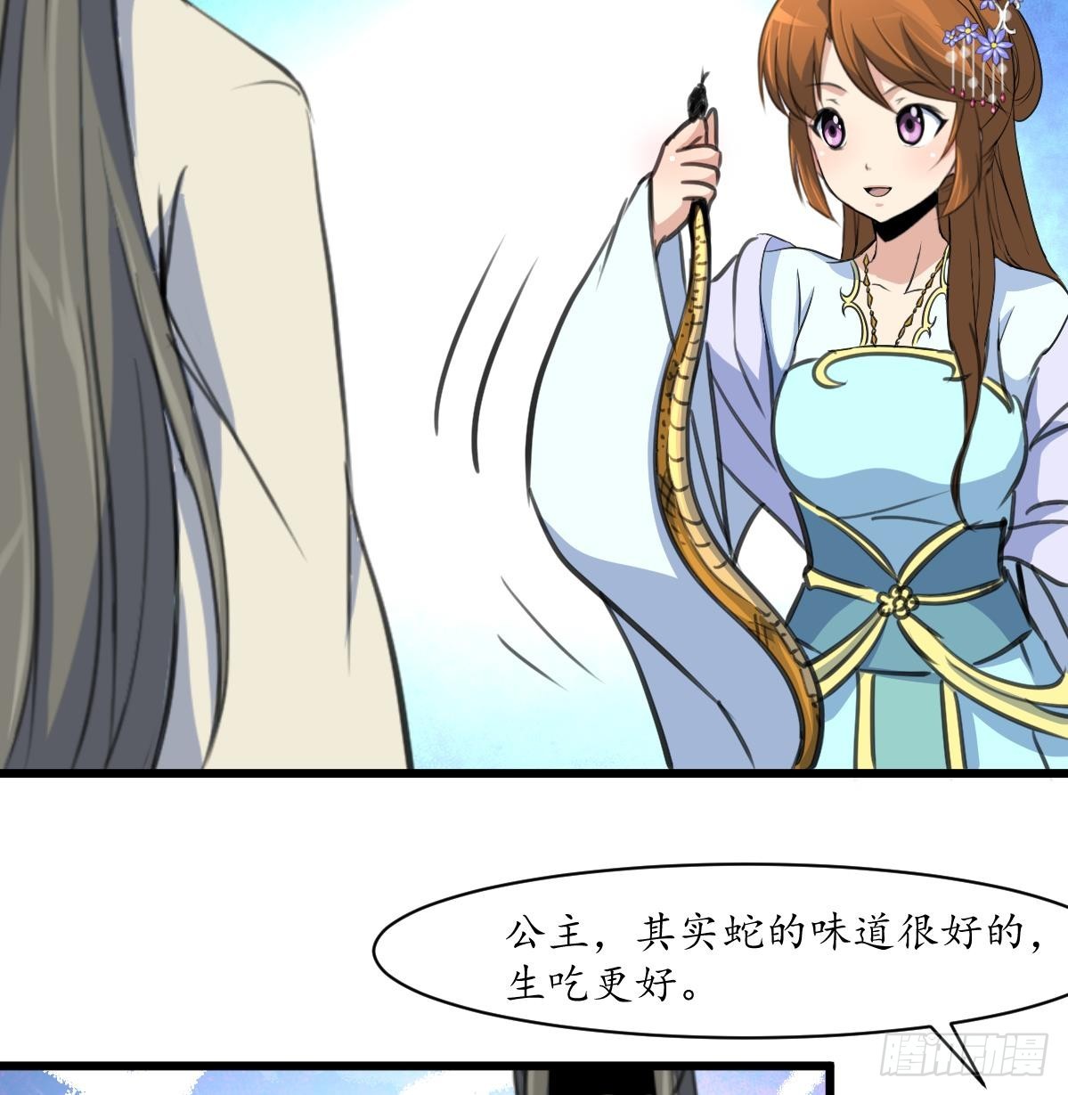 《锦绣未央》第204话 美味蛇羹 第8页