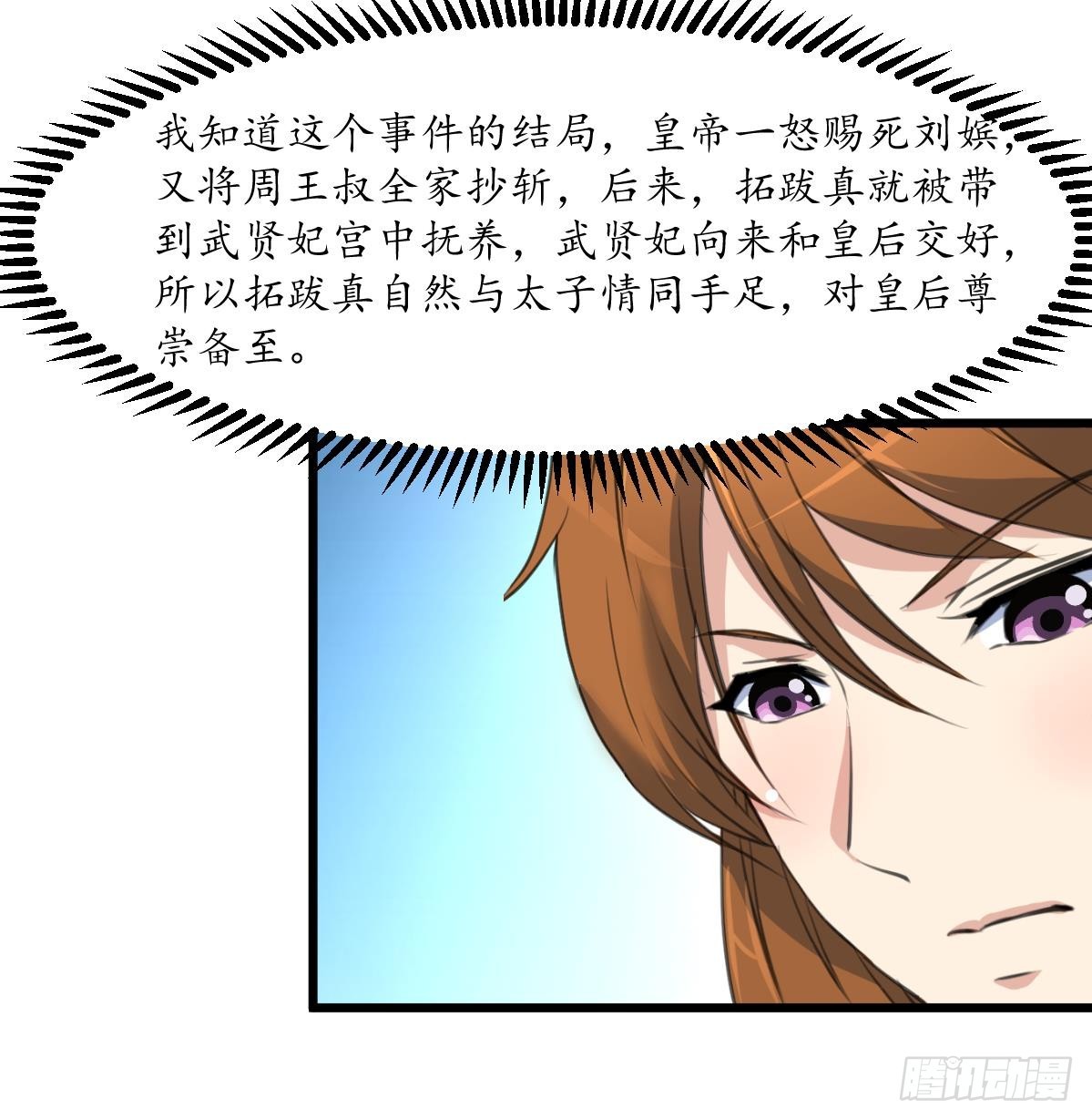 《锦绣未央》第207话 唯做刀俎 第10页