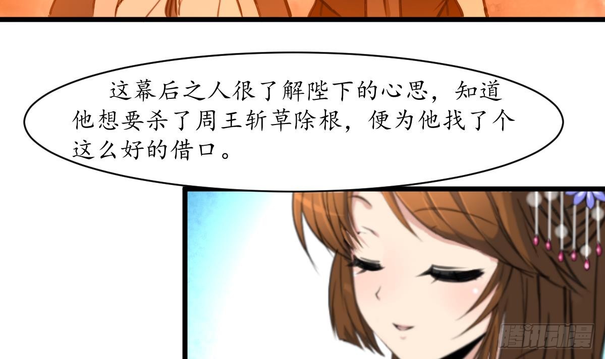 《锦绣未央》第207话 唯做刀俎 第13页