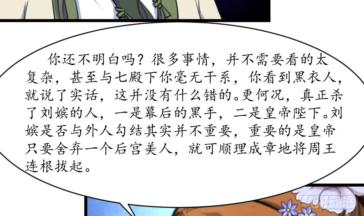 《锦绣未央》第207话 唯做刀俎 第16页