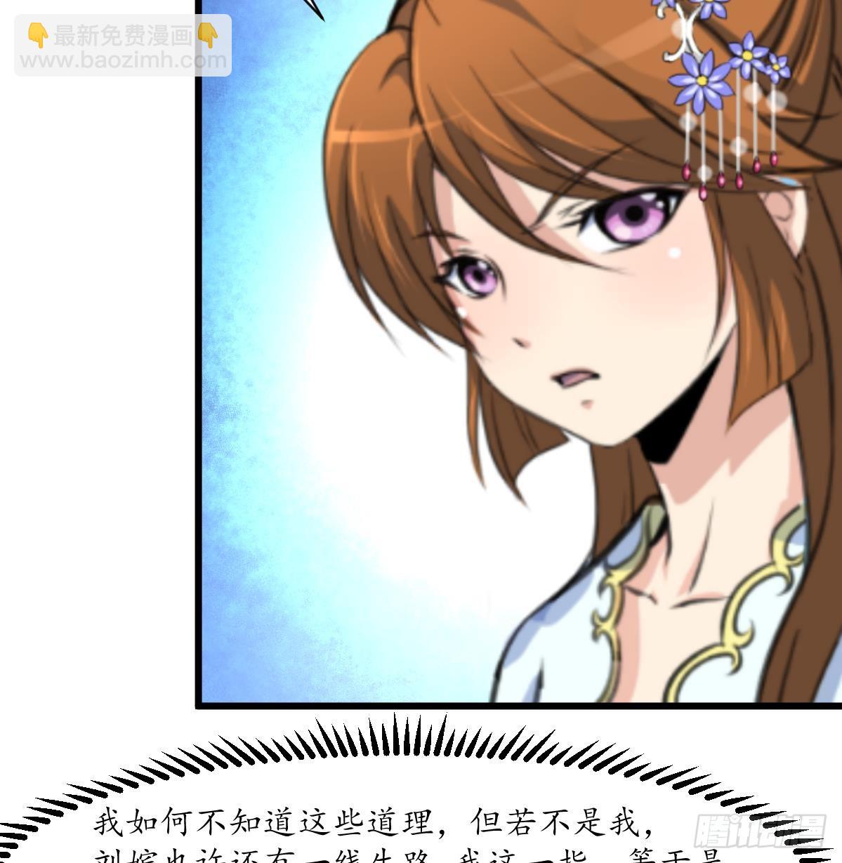 《锦绣未央》第207话 唯做刀俎 第17页