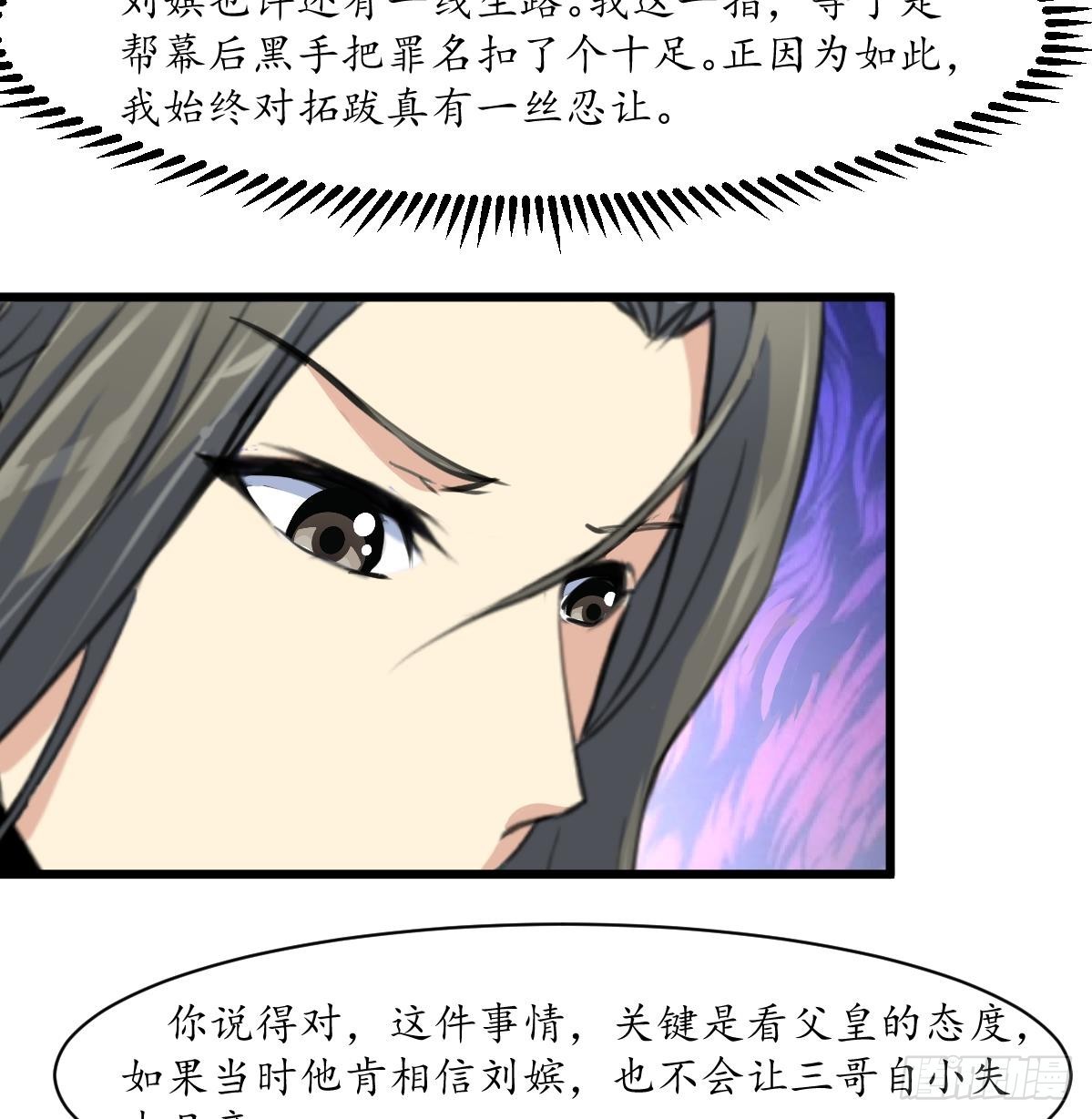 《锦绣未央》第207话 唯做刀俎 第18页