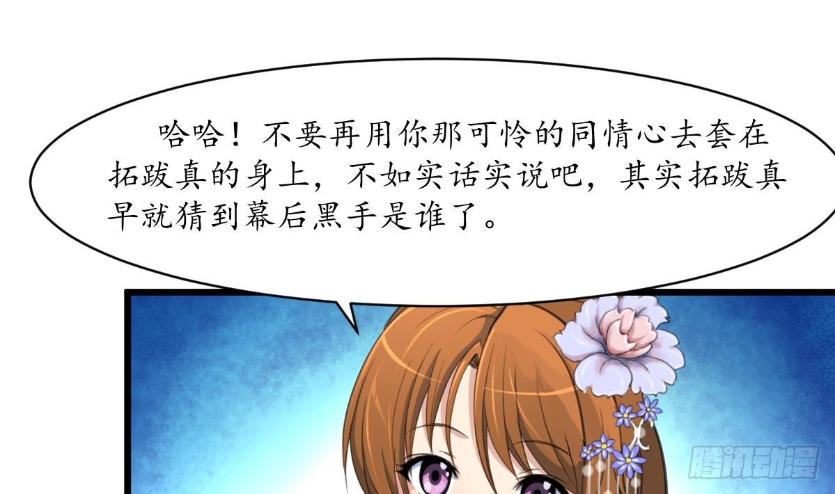 《锦绣未央》第207话 唯做刀俎 第20页