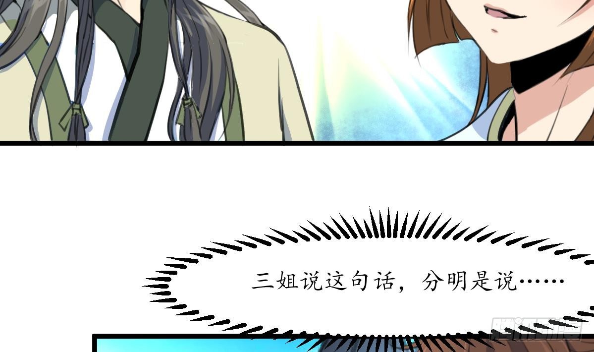 《锦绣未央》第207话 唯做刀俎 第23页