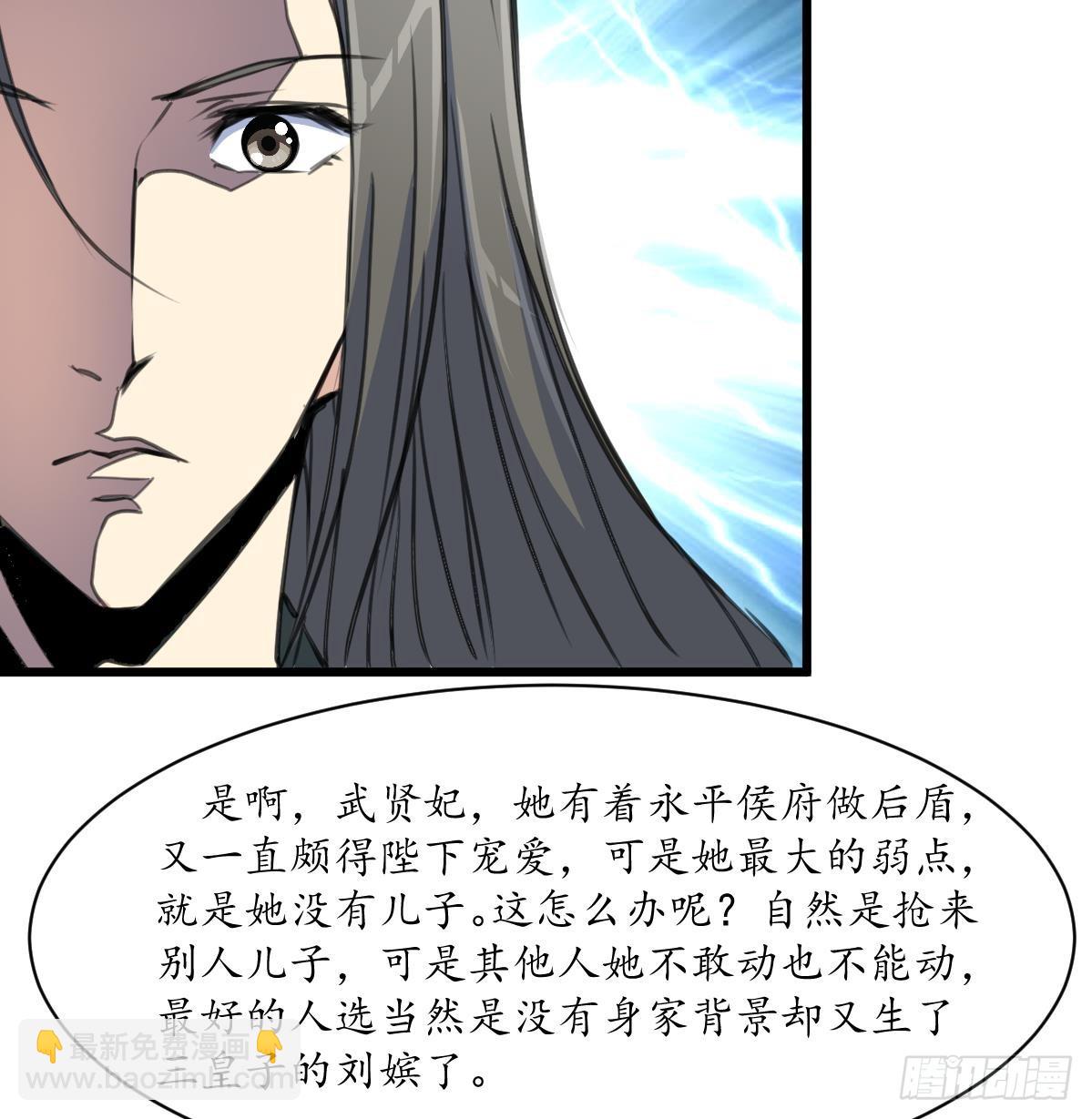 《锦绣未央》第207话 唯做刀俎 第26页
