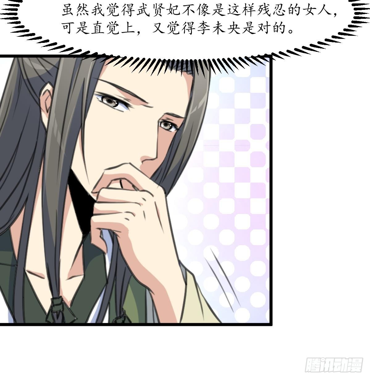 《锦绣未央》第207话 唯做刀俎 第28页
